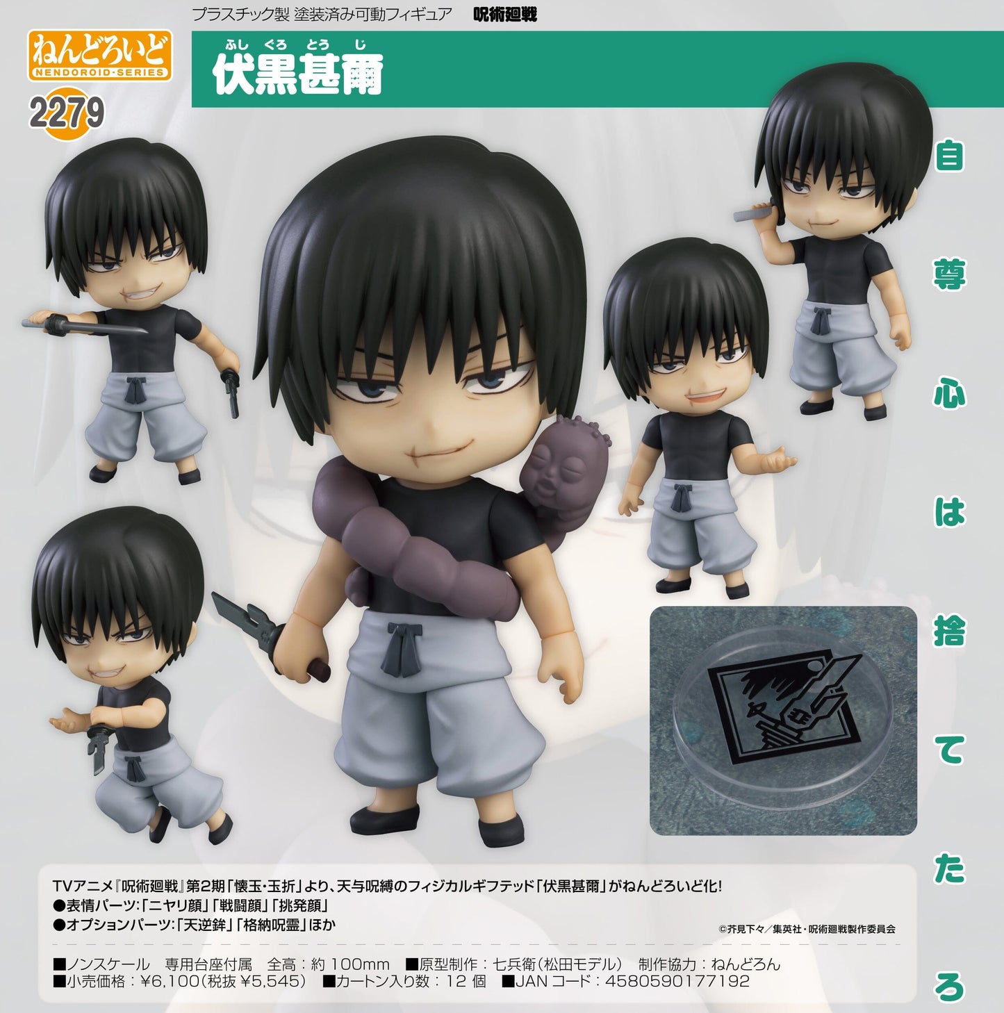 Nendoroid "Jujutsu Kaisen" Fushiguro Toji (Pre-order)